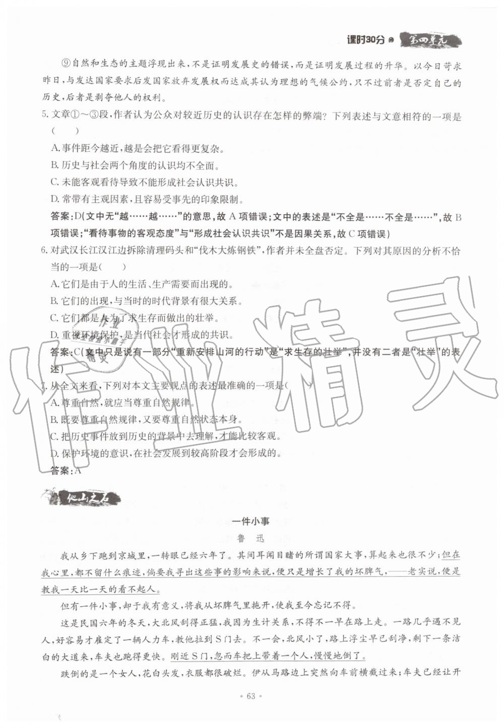 2019年名校導(dǎo)練九年級語文全一冊人教版 第63頁