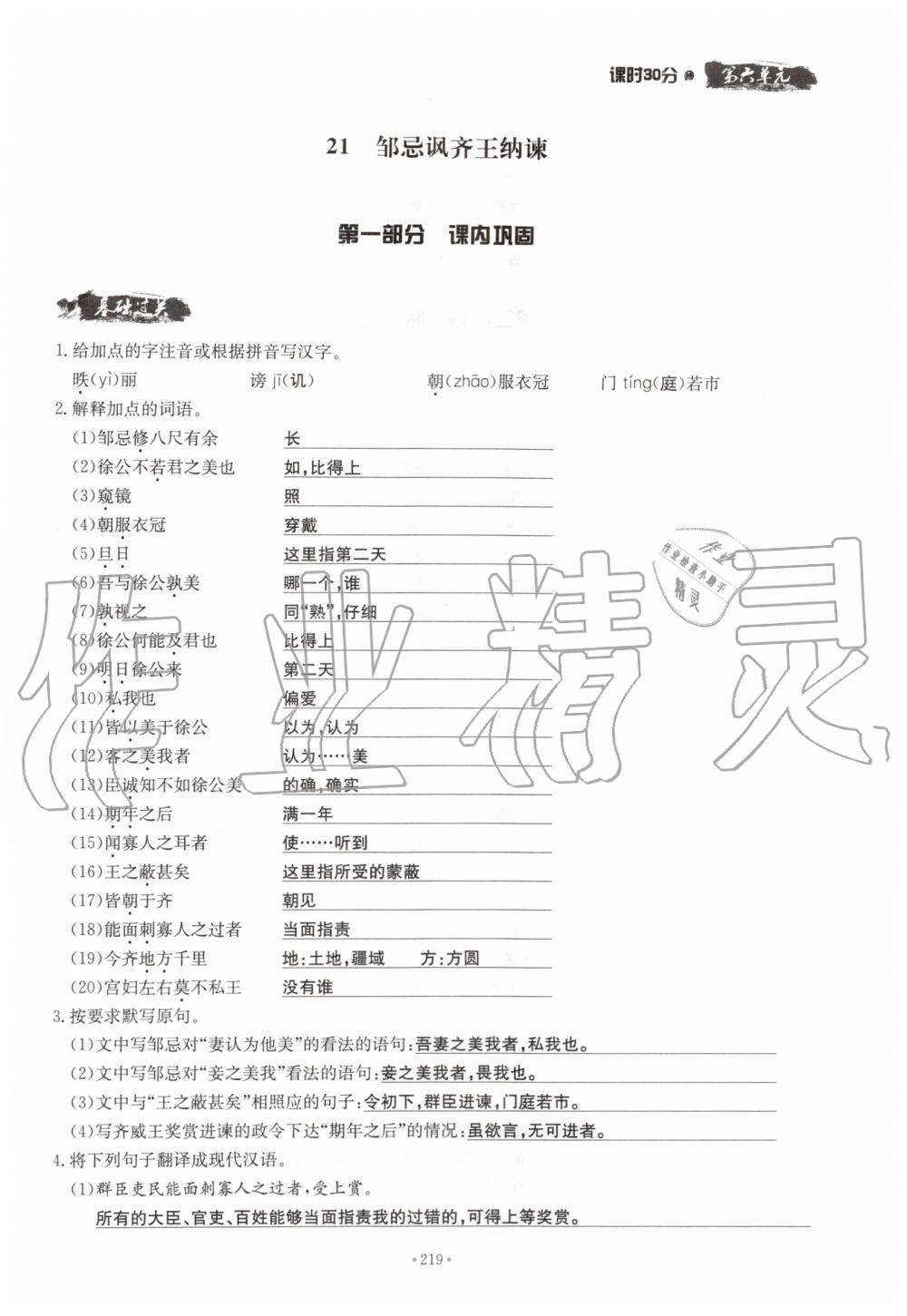 2019年名校導(dǎo)練九年級(jí)語文全一冊(cè)人教版 第219頁