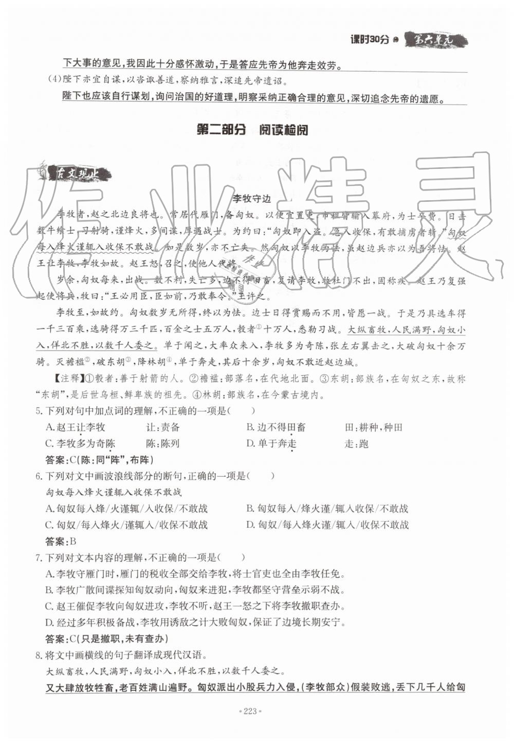 2019年名校導(dǎo)練九年級語文全一冊人教版 第223頁