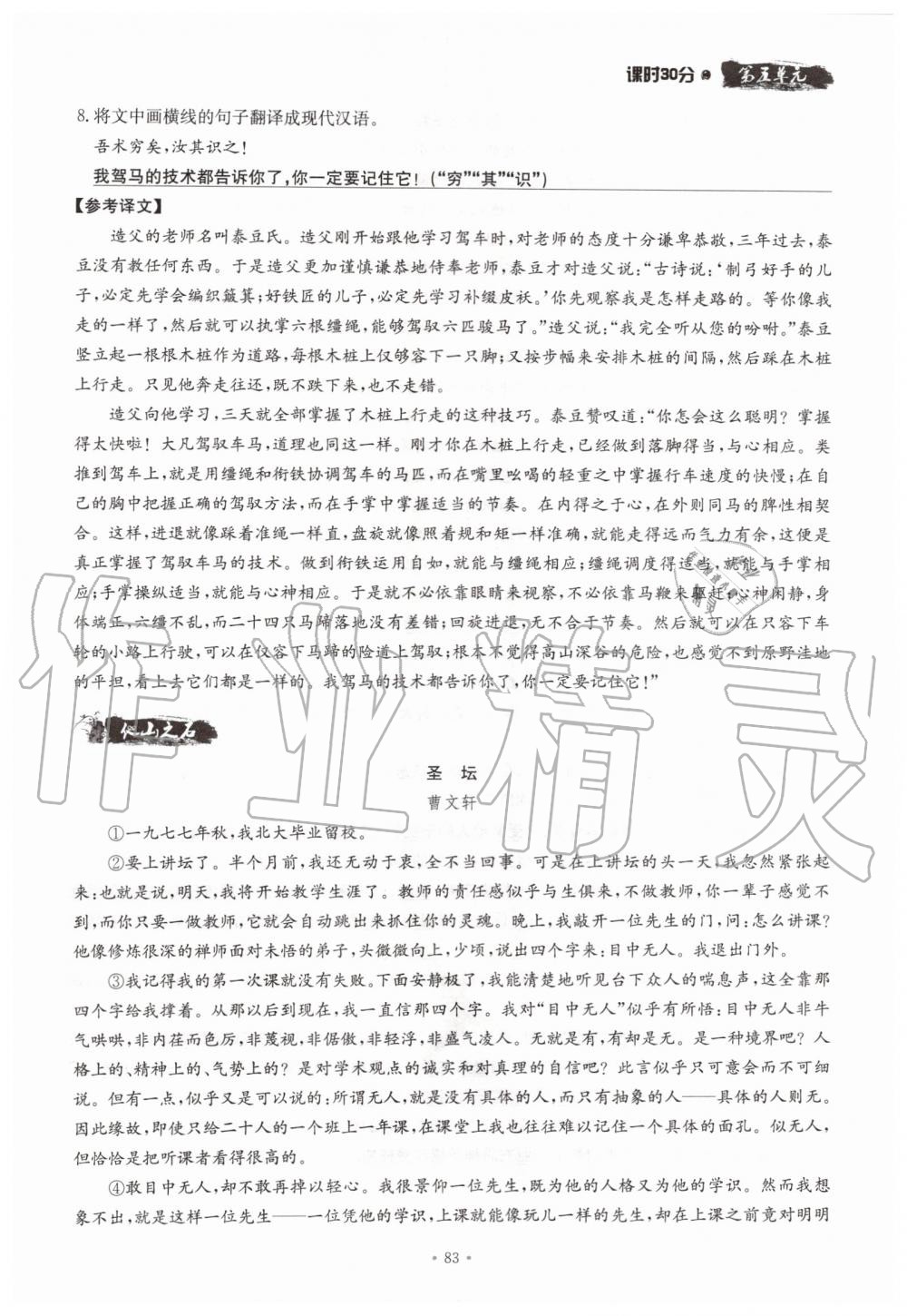 2019年名校導(dǎo)練九年級語文全一冊人教版 第83頁