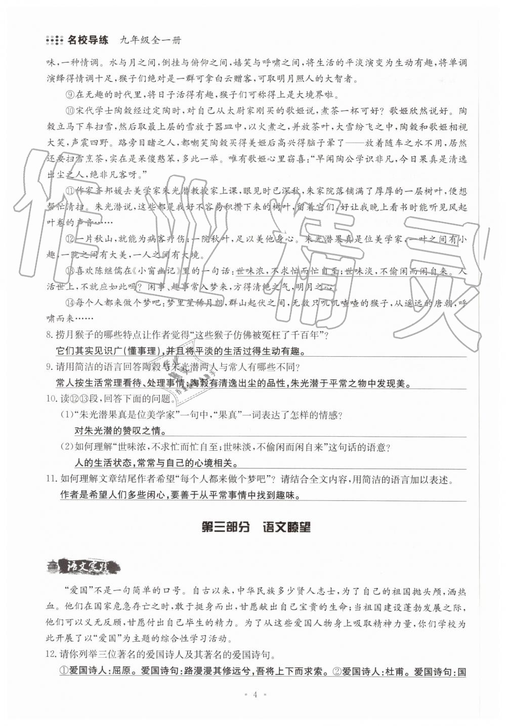 2019年名校導(dǎo)練九年級語文全一冊人教版 第4頁