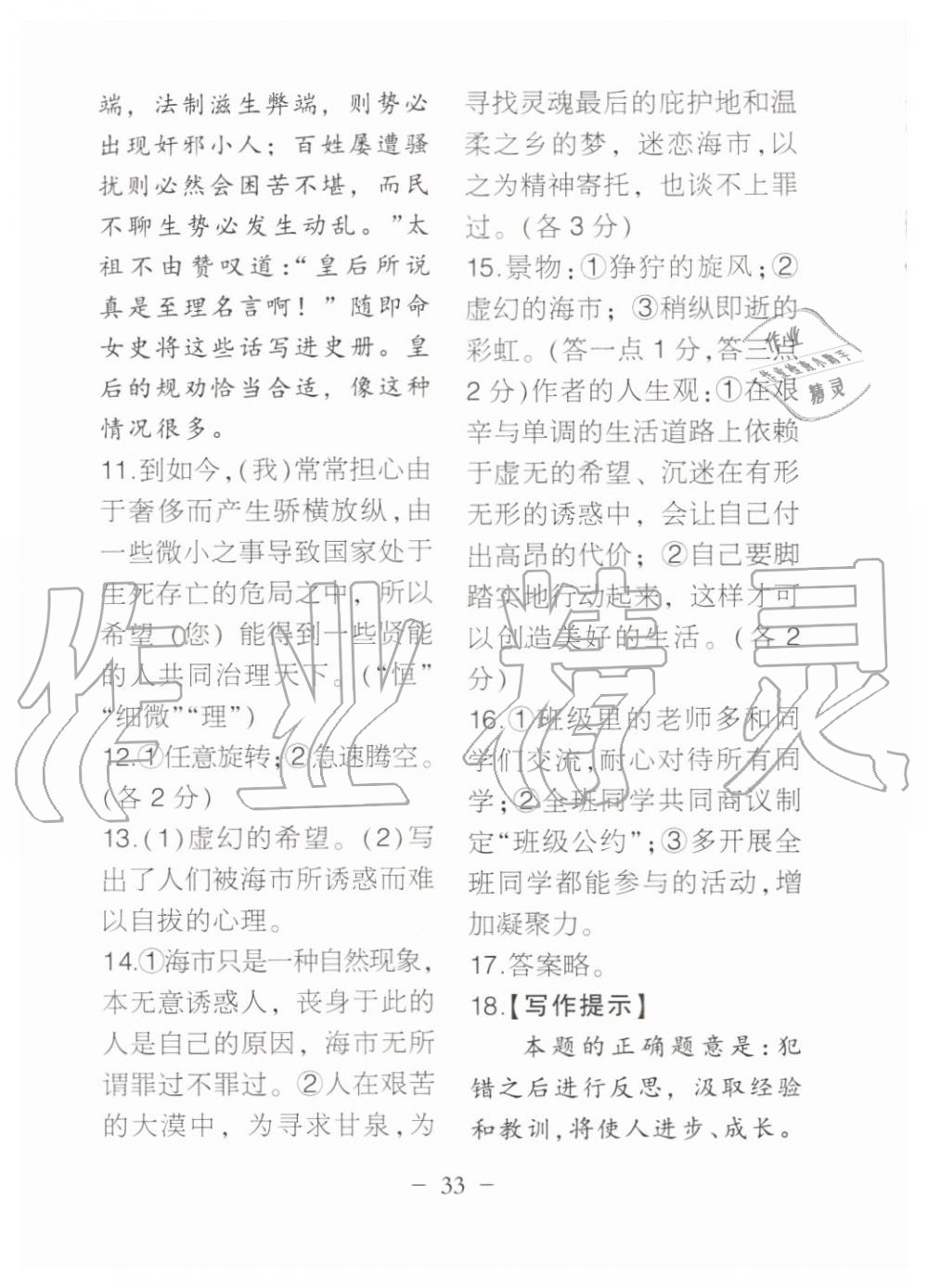 2019年名校導(dǎo)練九年級語文全一冊人教版 第265頁