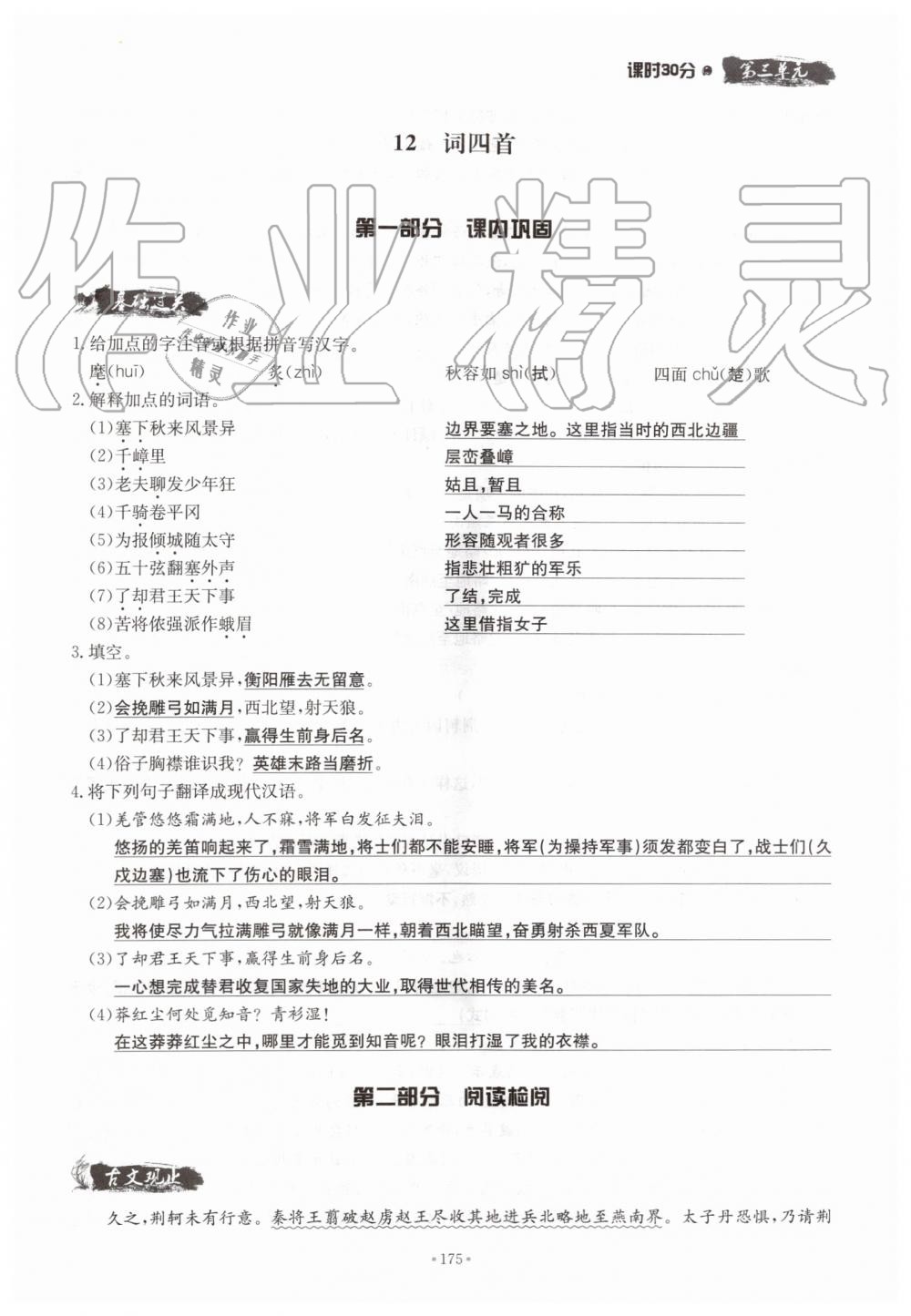 2019年名校導(dǎo)練九年級語文全一冊人教版 第175頁