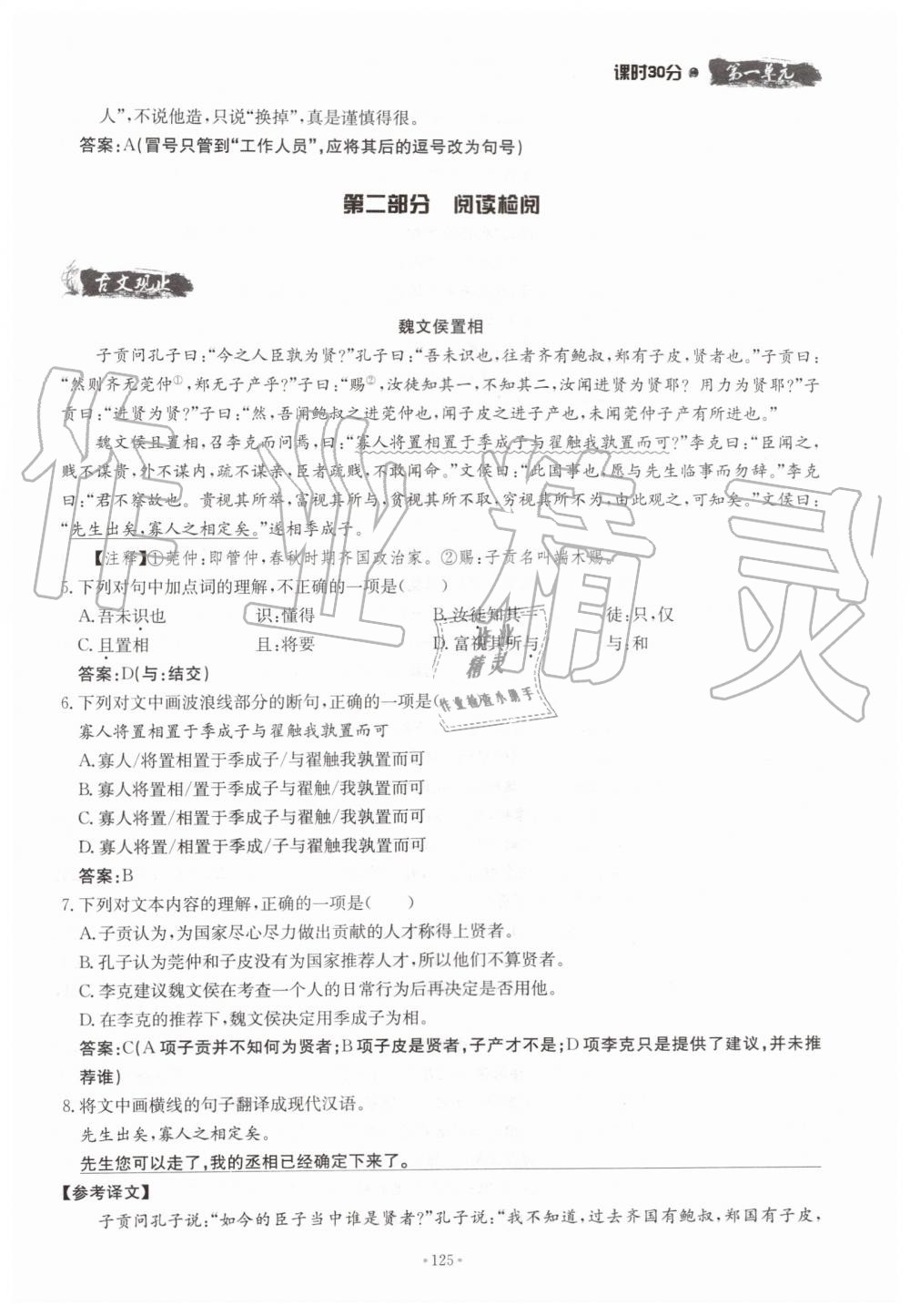 2019年名校導(dǎo)練九年級語文全一冊人教版 第125頁