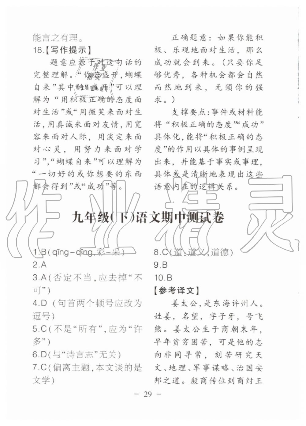 2019年名校導(dǎo)練九年級語文全一冊人教版 第261頁