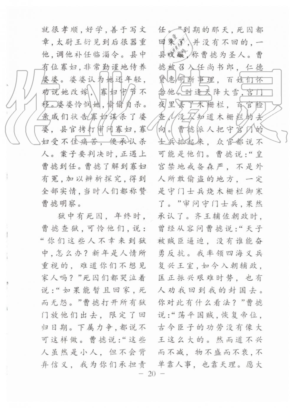 2019年名校導(dǎo)練九年級語文全一冊人教版 第252頁