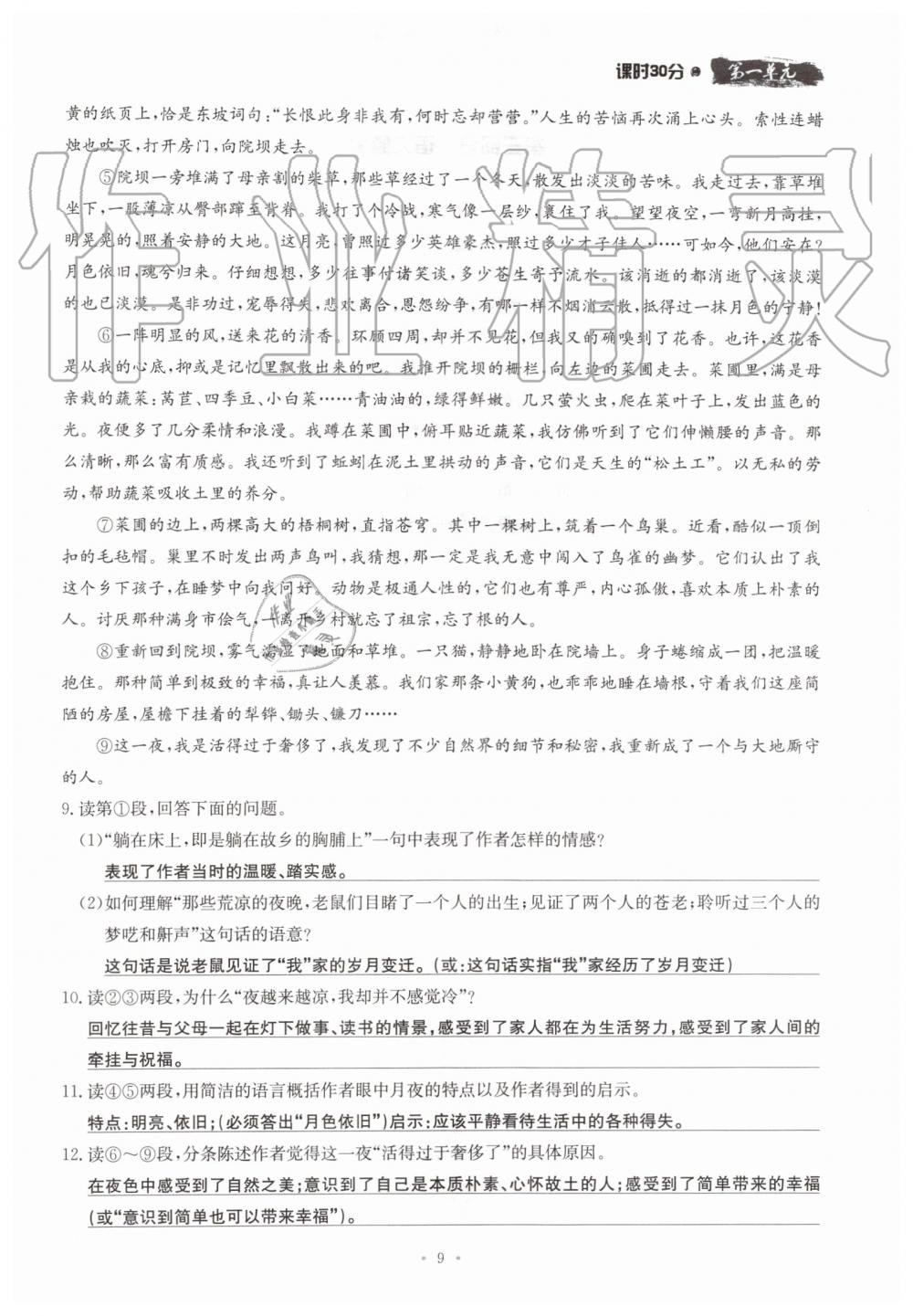 2019年名校導(dǎo)練九年級語文全一冊人教版 第9頁