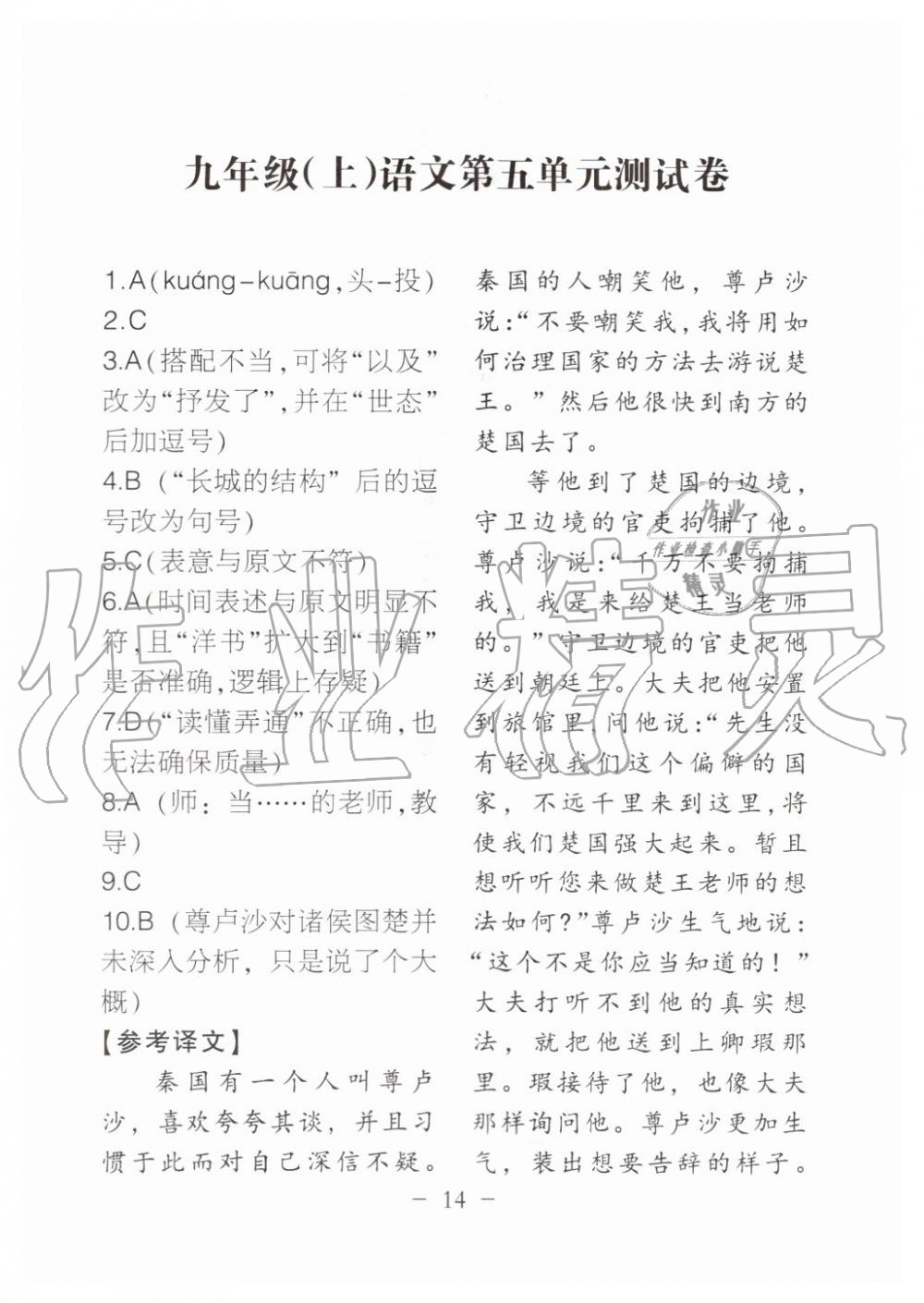 2019年名校導(dǎo)練九年級語文全一冊人教版 第246頁