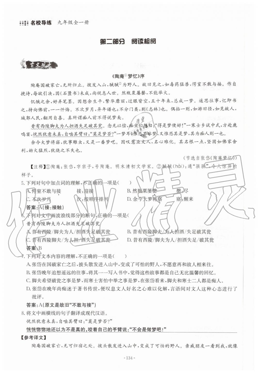 2019年名校導(dǎo)練九年級(jí)語文全一冊(cè)人教版 第134頁