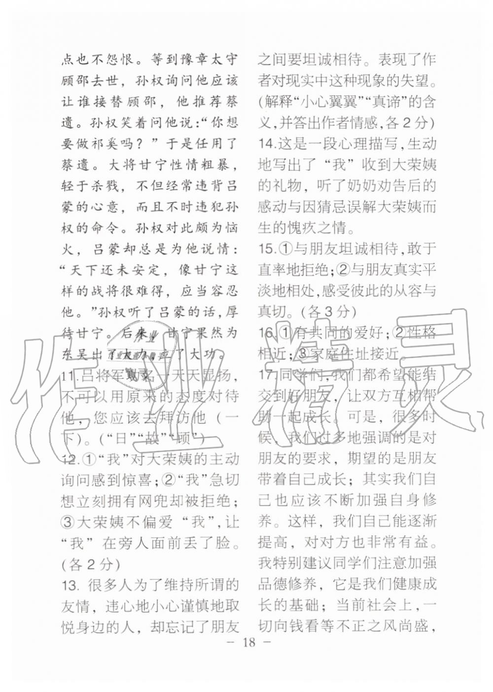 2019年名校導(dǎo)練九年級語文全一冊人教版 第250頁