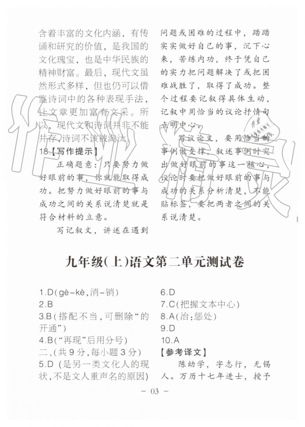 2019年名校導(dǎo)練九年級語文全一冊人教版 第235頁