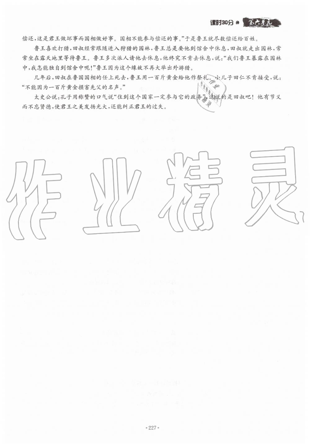 2019年名校導(dǎo)練九年級(jí)語(yǔ)文全一冊(cè)人教版 第227頁(yè)