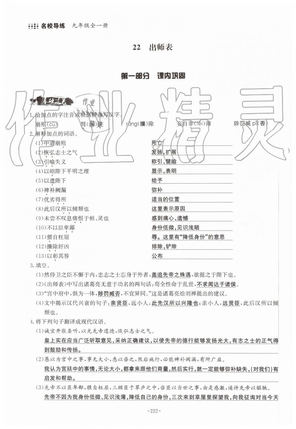 2019年名校導(dǎo)練九年級(jí)語文全一冊(cè)人教版 第222頁