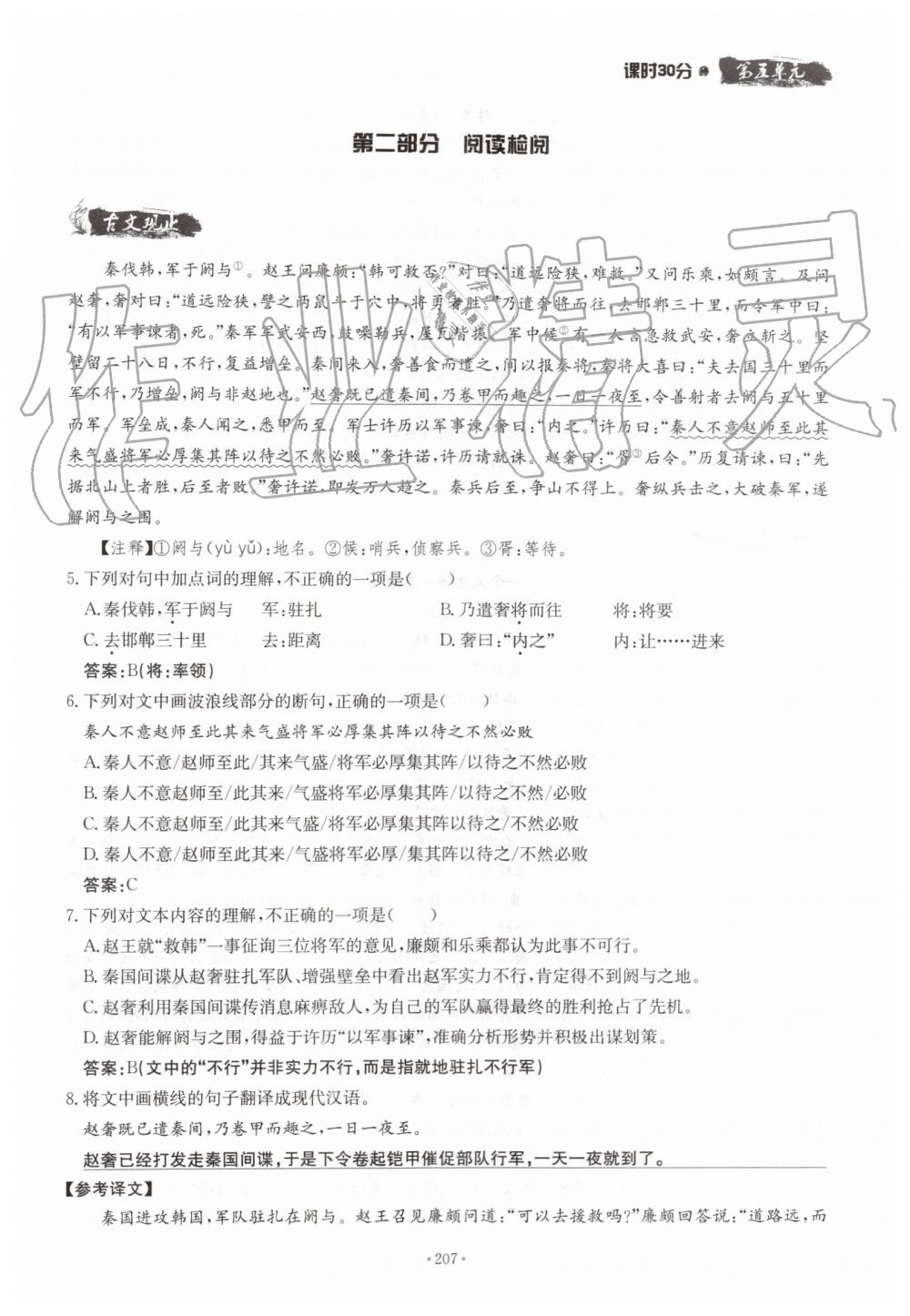 2019年名校導(dǎo)練九年級語文全一冊人教版 第207頁