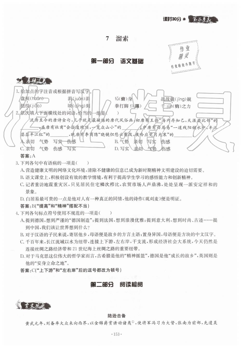 2019年名校導練九年級語文全一冊人教版 第153頁