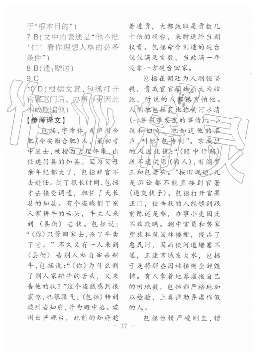 2019年名校導(dǎo)練九年級語文全一冊人教版 第259頁