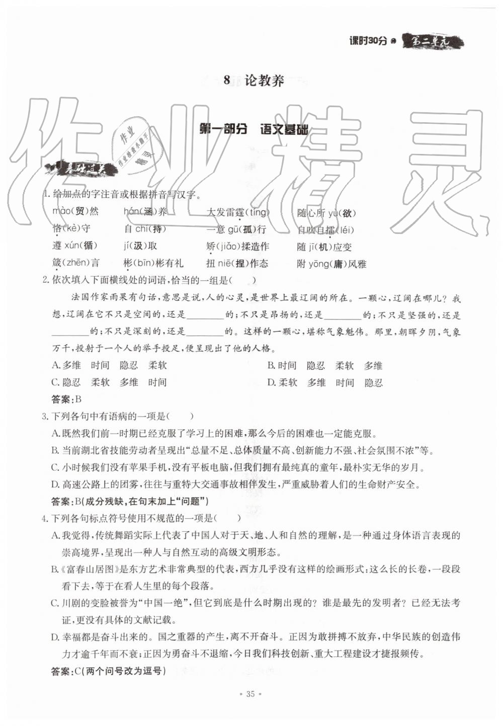 2019年名校導(dǎo)練九年級語文全一冊人教版 第35頁