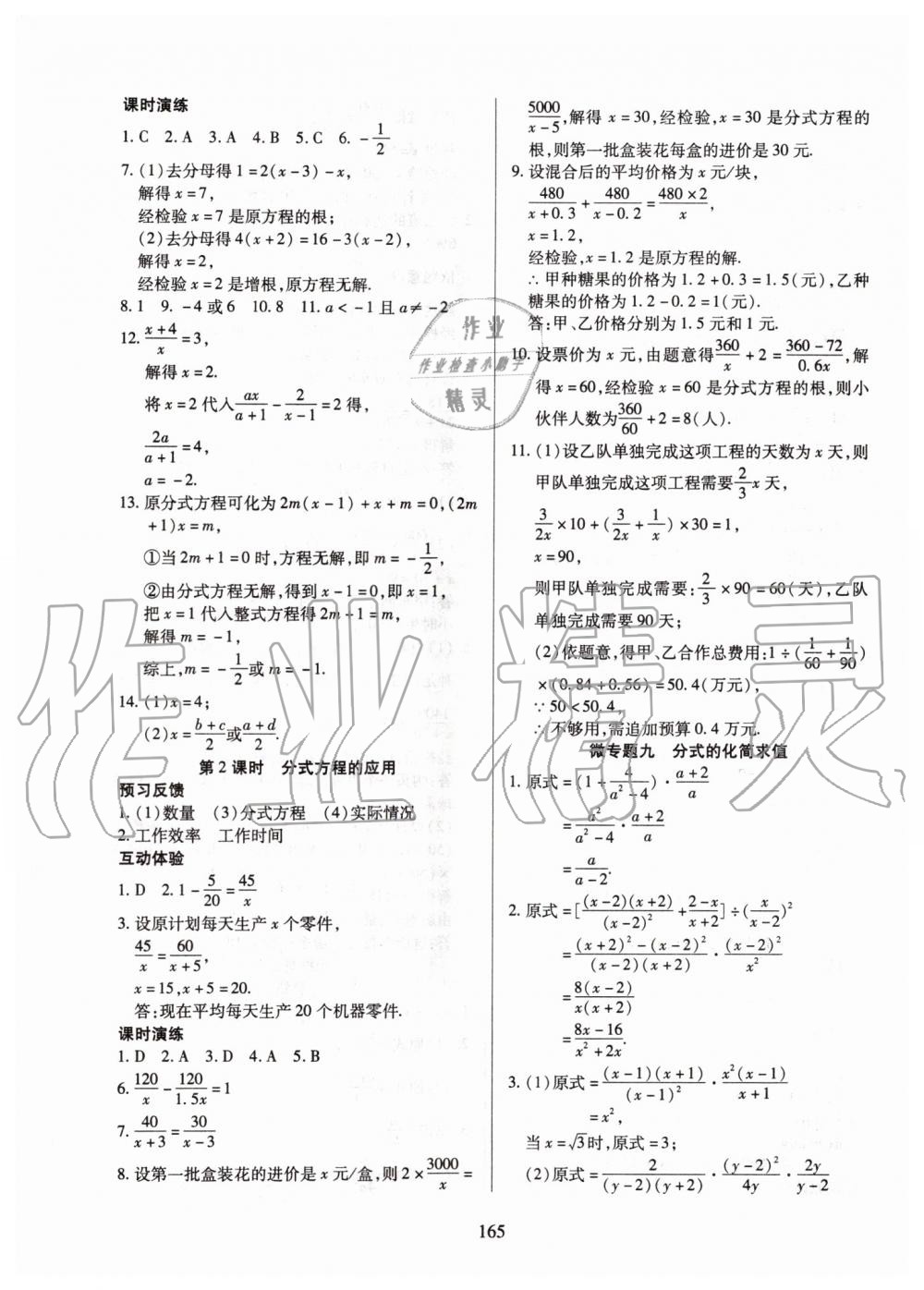 2019年有效課堂課時導(dǎo)學(xué)案八年級數(shù)學(xué)上冊人教版 第26頁