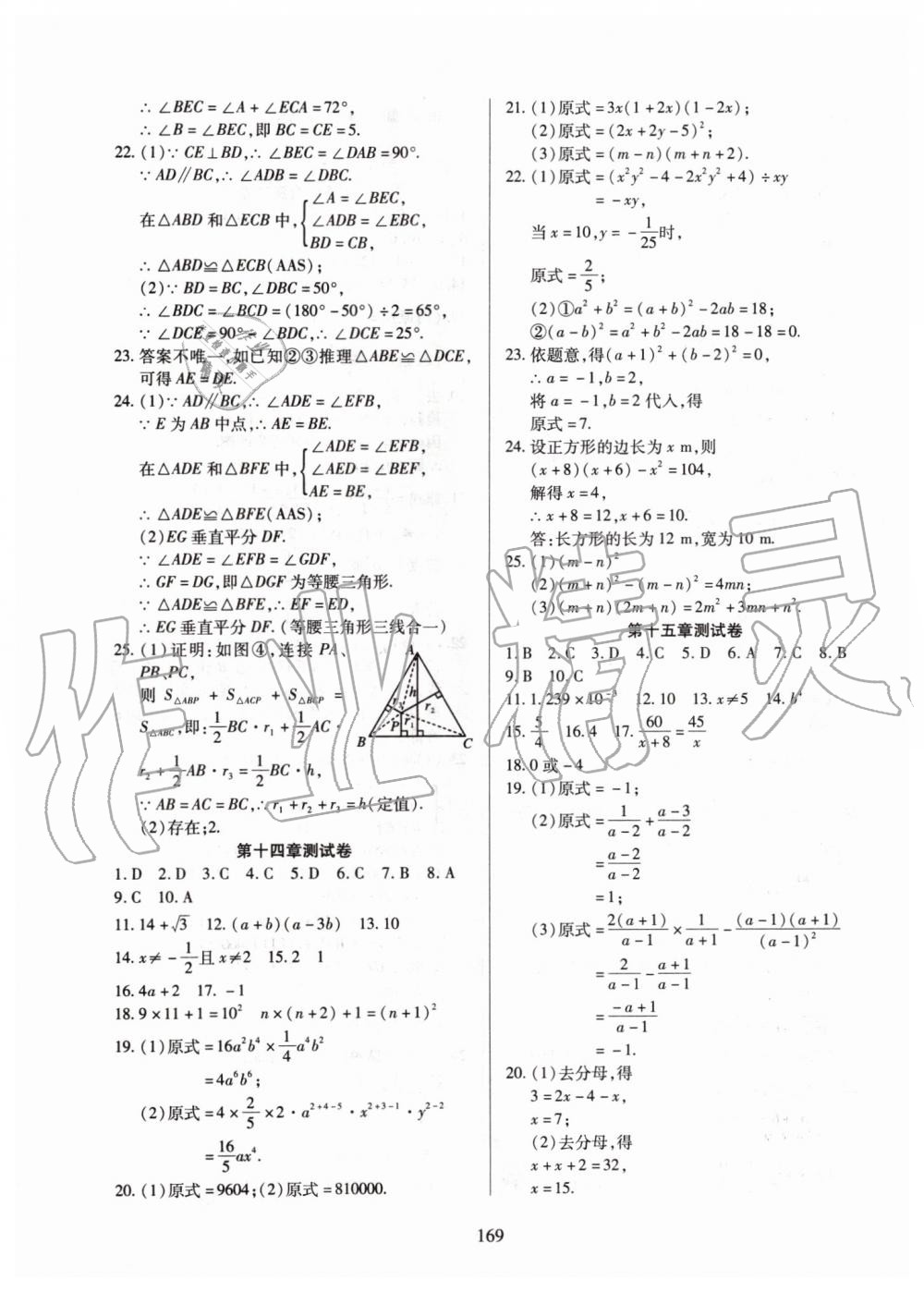 2019年有效課堂課時導學案八年級數(shù)學上冊人教版 第30頁