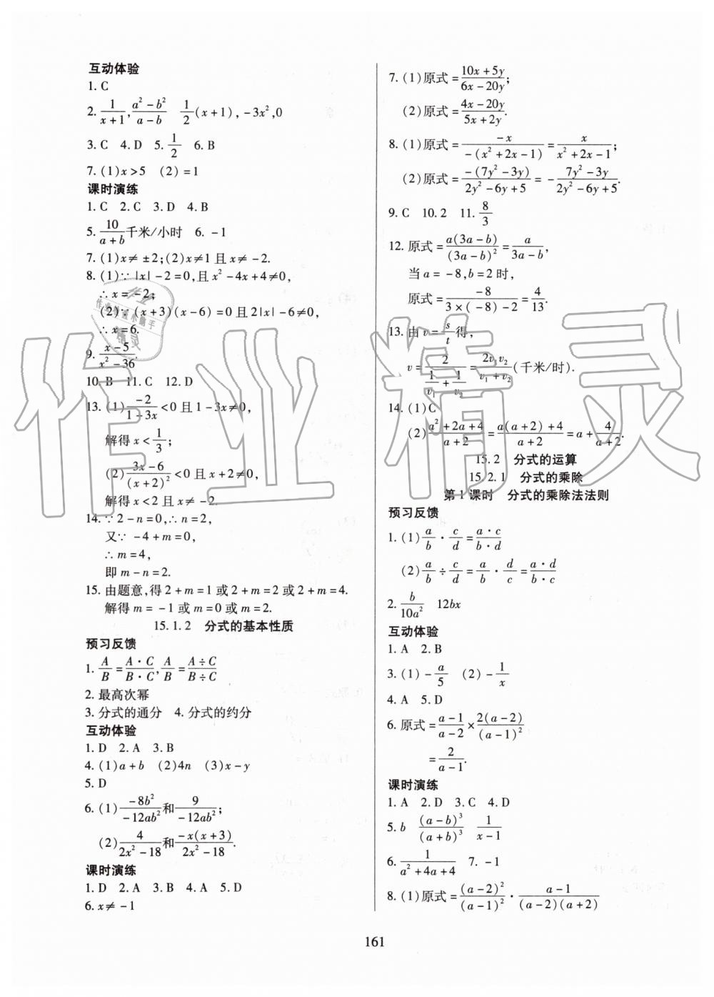 2019年有效課堂課時導(dǎo)學(xué)案八年級數(shù)學(xué)上冊人教版 第22頁