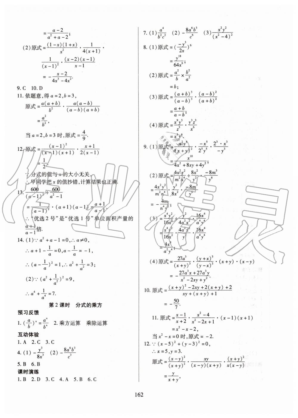 2019年有效課堂課時導(dǎo)學(xué)案八年級數(shù)學(xué)上冊人教版 第23頁