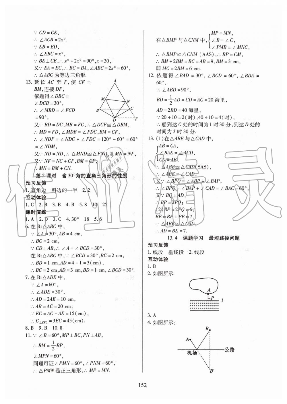 2019年有效課堂課時導(dǎo)學(xué)案八年級數(shù)學(xué)上冊人教版 第13頁