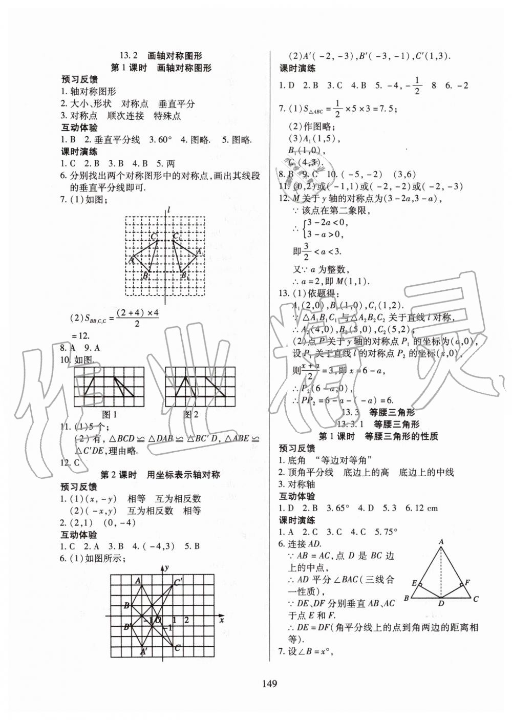 2019年有效課堂課時(shí)導(dǎo)學(xué)案八年級(jí)數(shù)學(xué)上冊(cè)人教版 第10頁(yè)