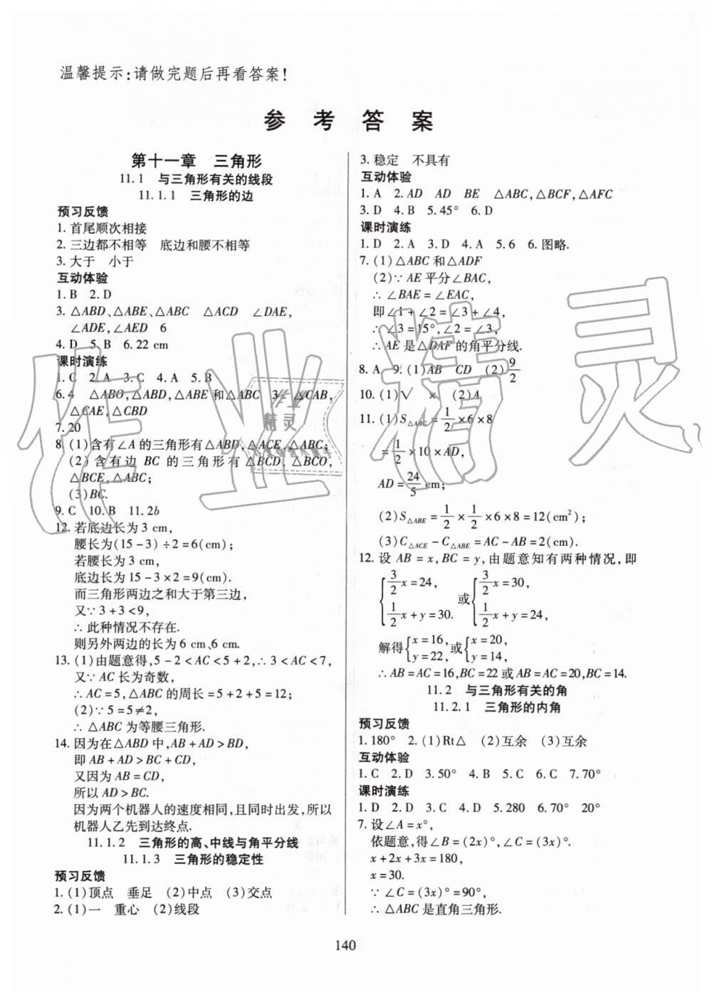 2019年有效課堂課時導學案八年級數學上冊人教版 第1頁