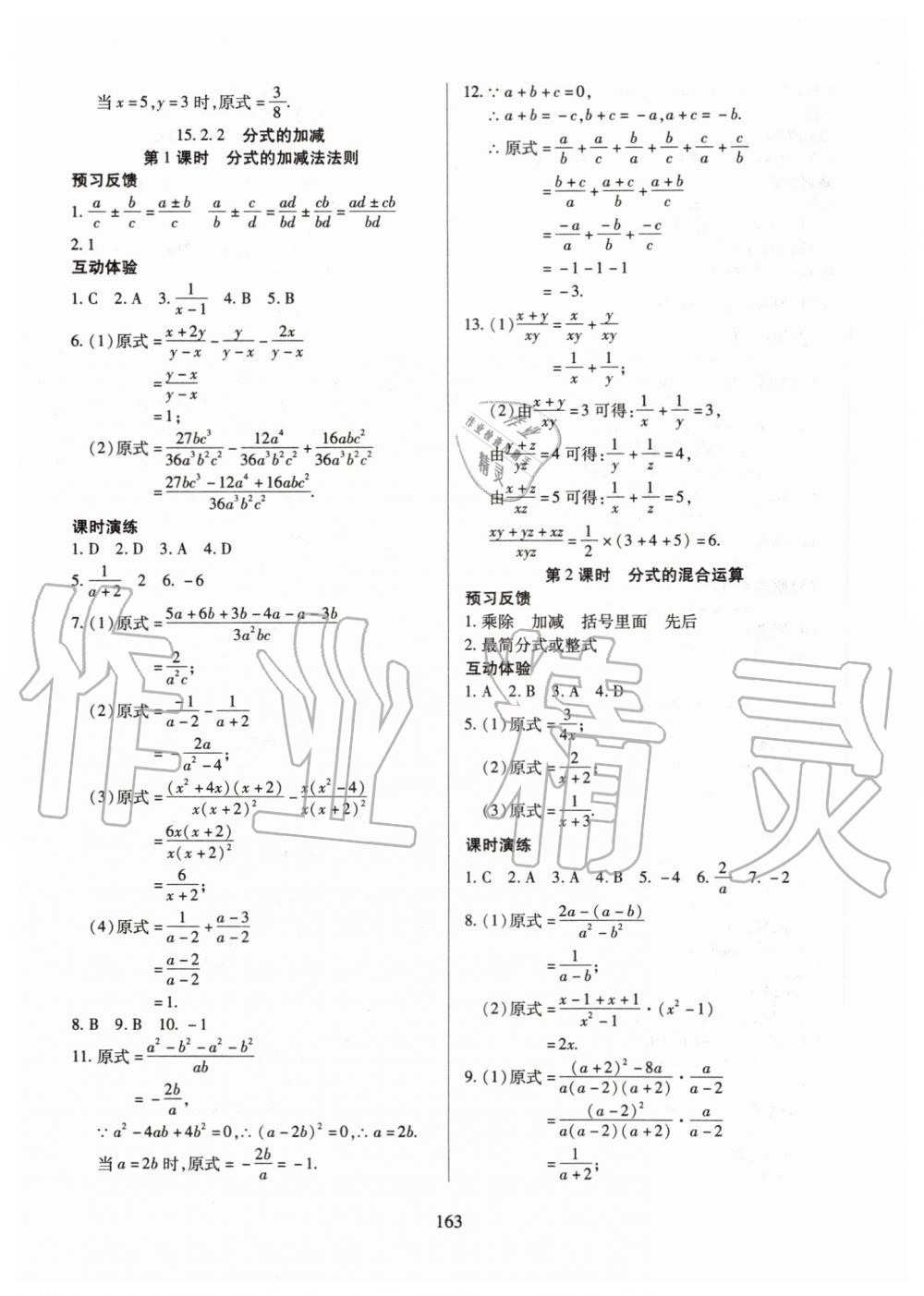 2019年有效課堂課時(shí)導(dǎo)學(xué)案八年級數(shù)學(xué)上冊人教版 第24頁