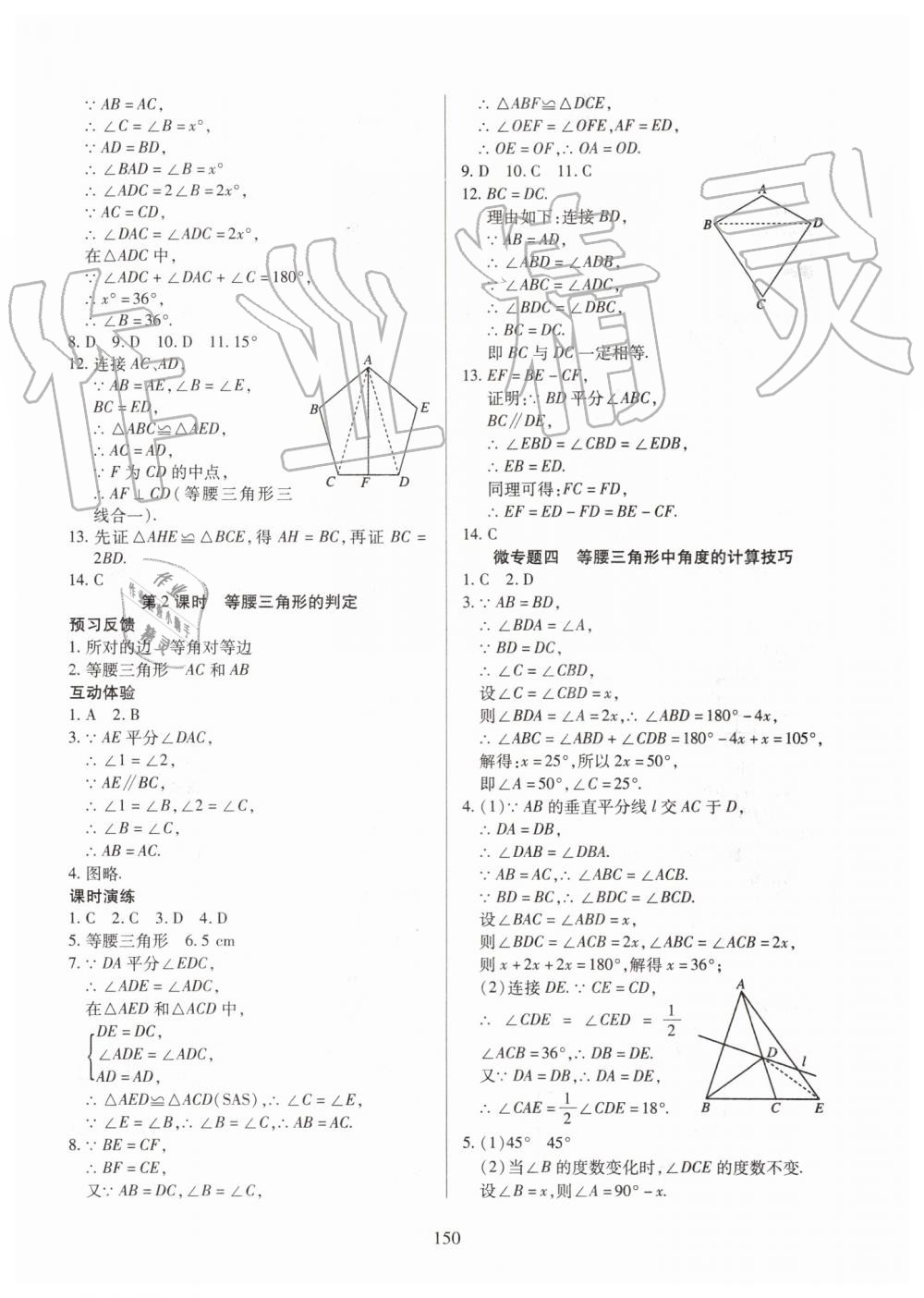 2019年有效課堂課時(shí)導(dǎo)學(xué)案八年級(jí)數(shù)學(xué)上冊人教版 第11頁