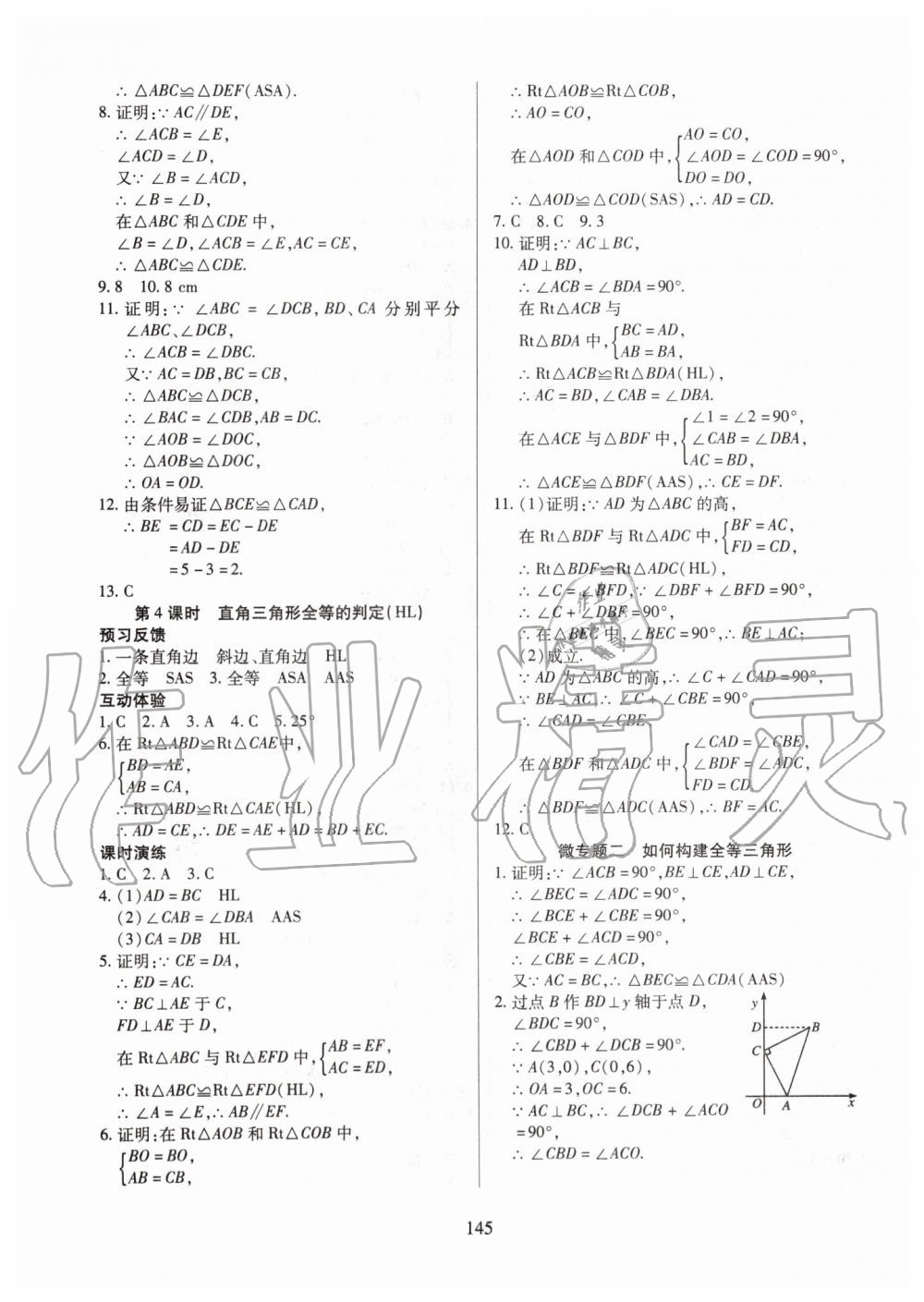 2019年有效課堂課時導學案八年級數(shù)學上冊人教版 第6頁