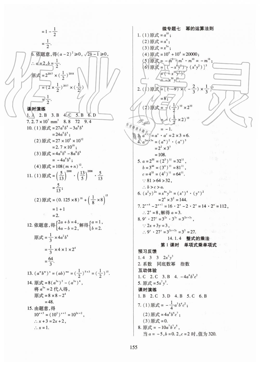 2019年有效課堂課時(shí)導(dǎo)學(xué)案八年級(jí)數(shù)學(xué)上冊人教版 第16頁