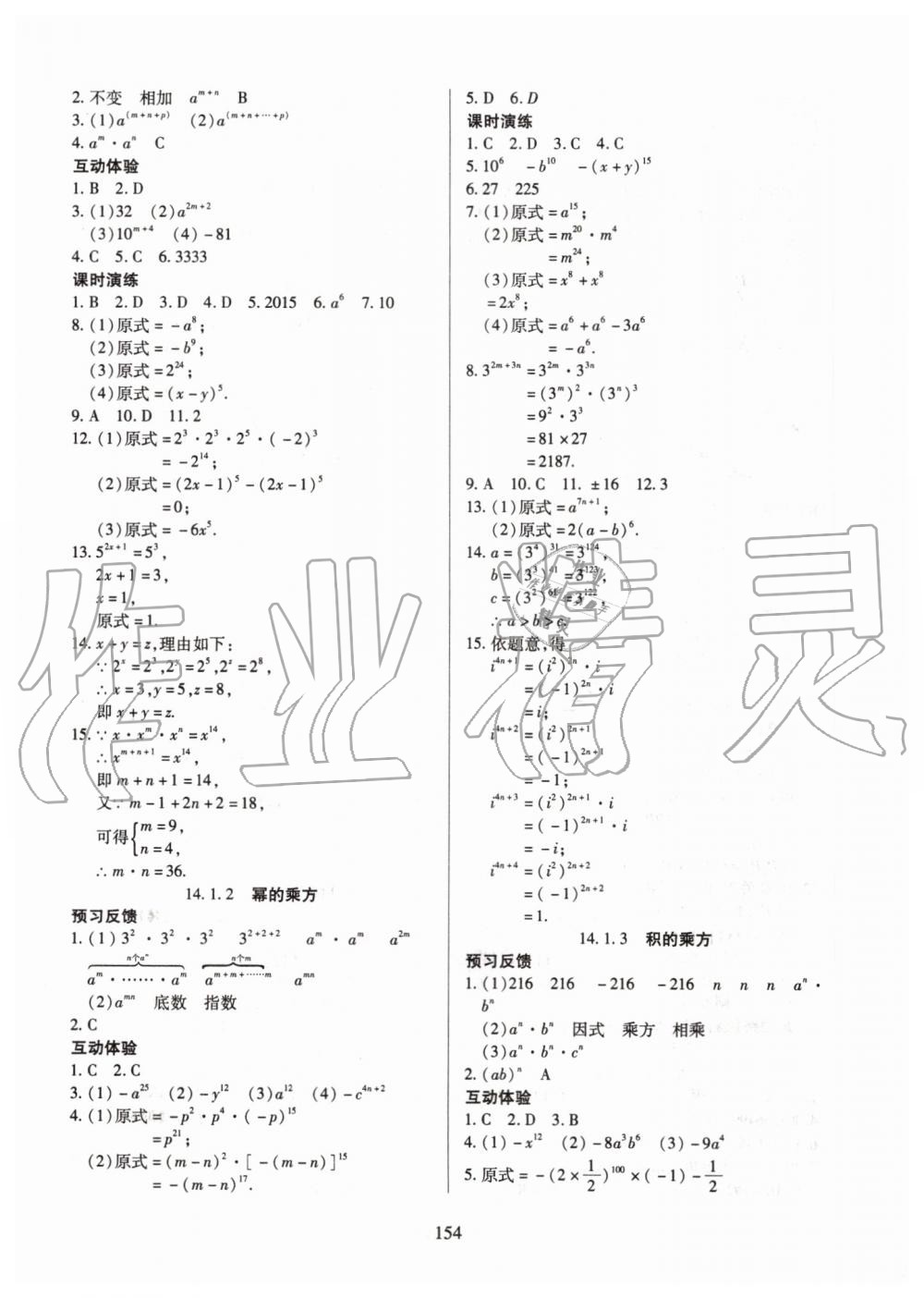 2019年有效課堂課時(shí)導(dǎo)學(xué)案八年級(jí)數(shù)學(xué)上冊(cè)人教版 第15頁(yè)