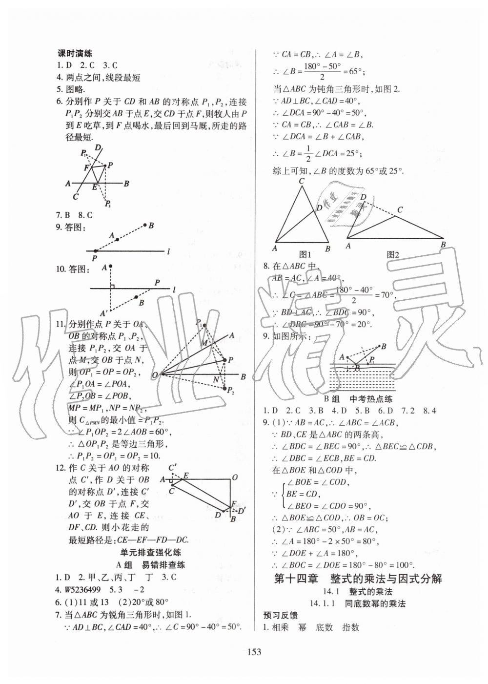 2019年有效課堂課時導學案八年級數學上冊人教版 第14頁