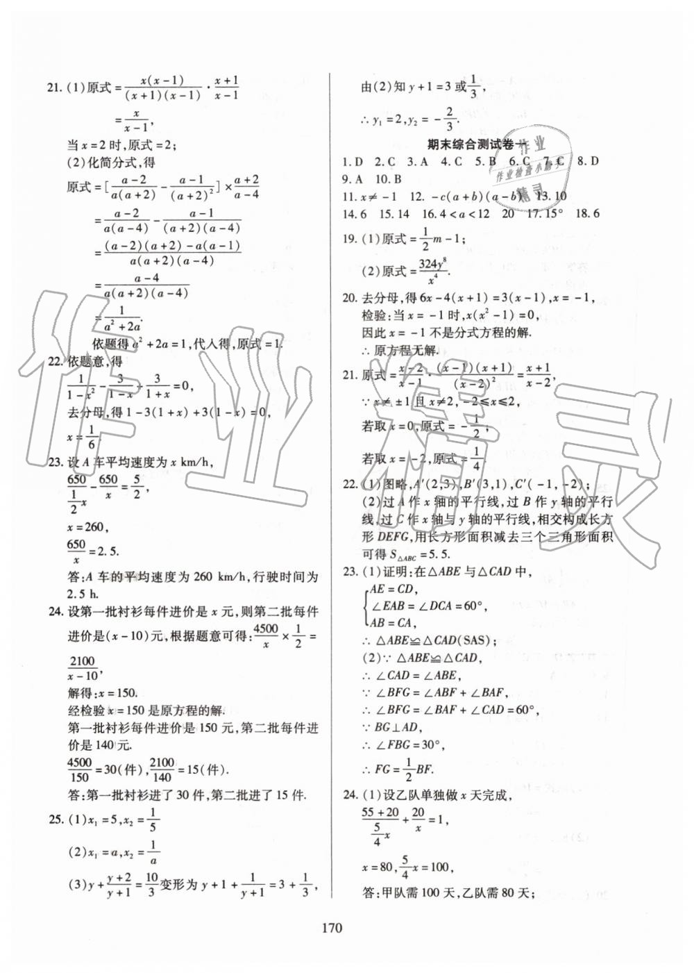 2019年有效課堂課時導(dǎo)學(xué)案八年級數(shù)學(xué)上冊人教版 第31頁