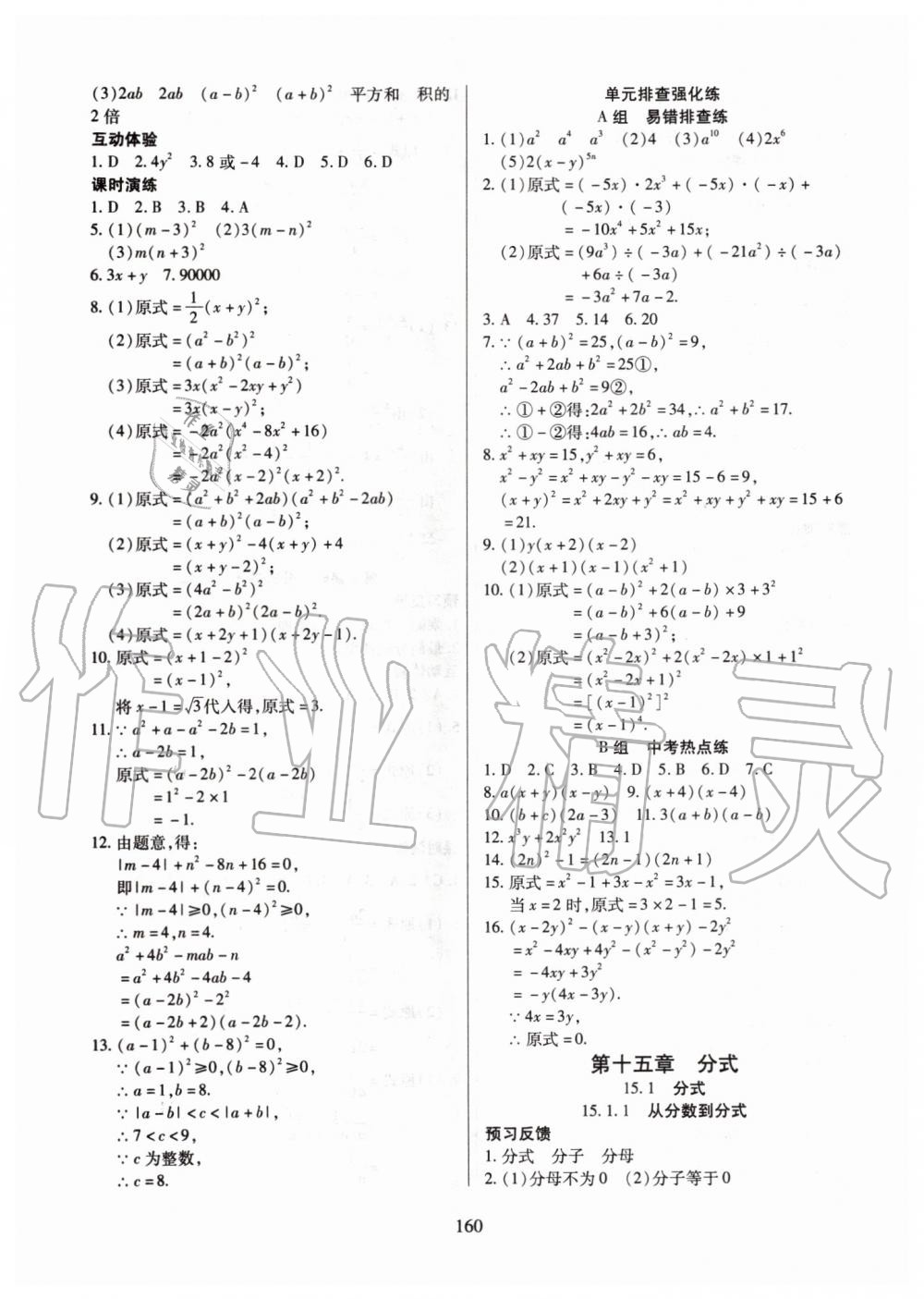 2019年有效課堂課時導學案八年級數(shù)學上冊人教版 第21頁