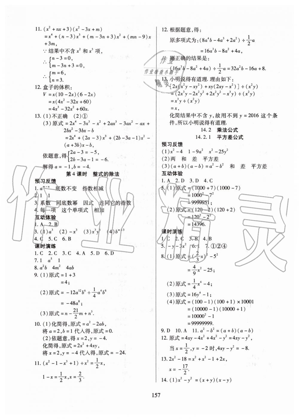 2019年有效課堂課時導(dǎo)學(xué)案八年級數(shù)學(xué)上冊人教版 第18頁