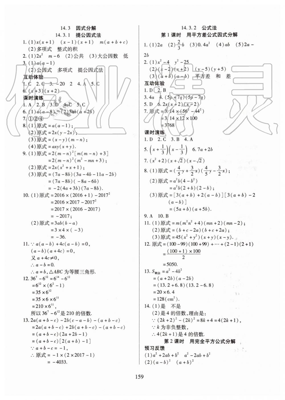 2019年有效課堂課時導(dǎo)學案八年級數(shù)學上冊人教版 第20頁