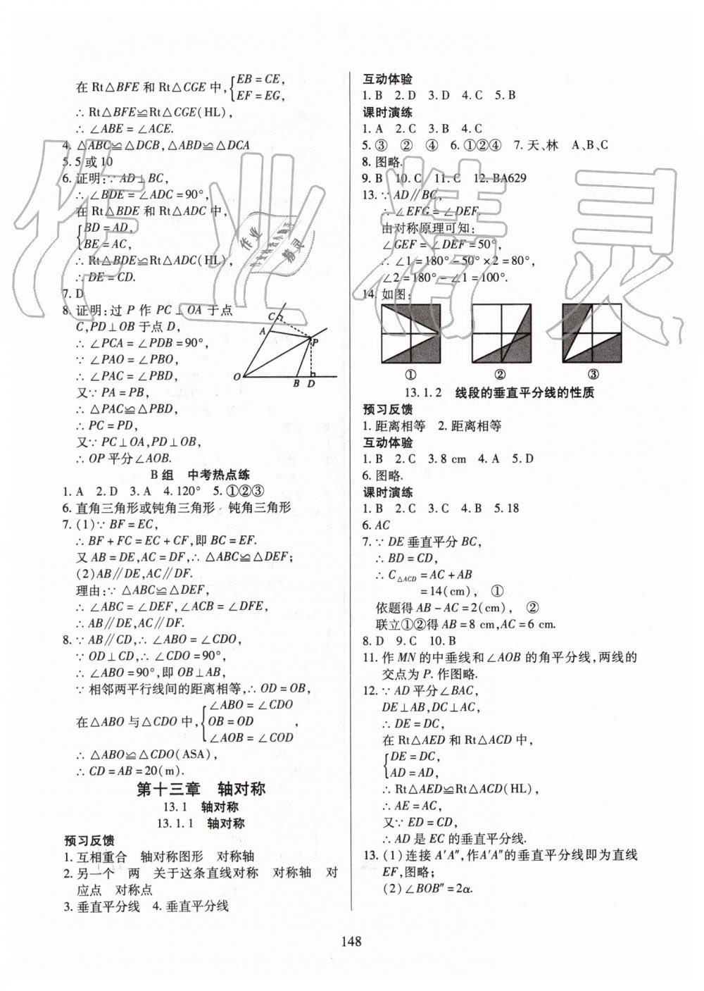 2019年有效課堂課時導(dǎo)學(xué)案八年級數(shù)學(xué)上冊人教版 第9頁