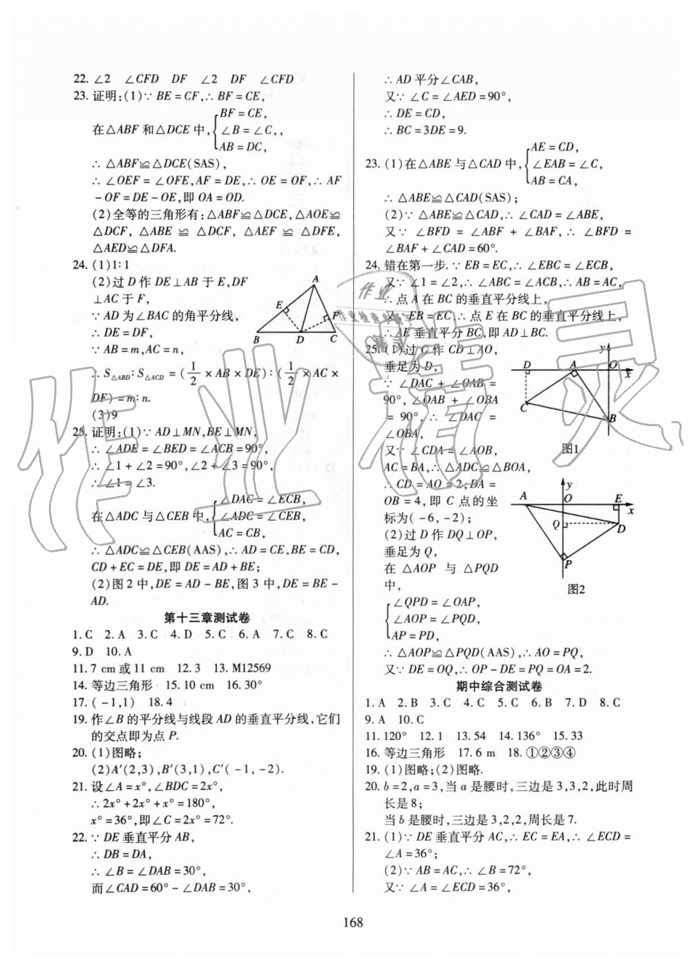 2019年有效課堂課時(shí)導(dǎo)學(xué)案八年級(jí)數(shù)學(xué)上冊(cè)人教版 第29頁