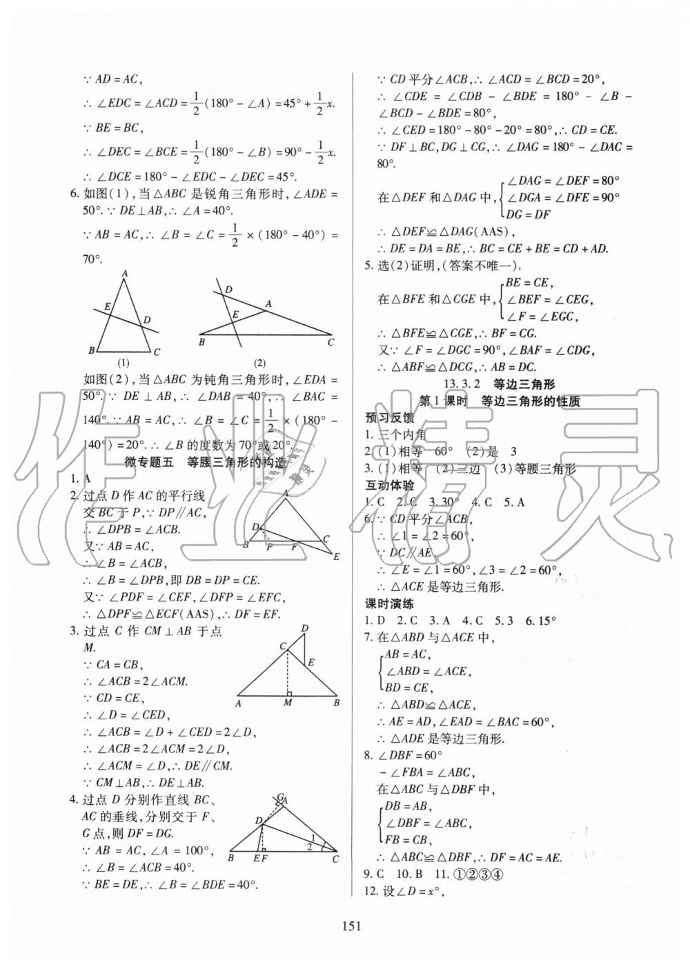 2019年有效課堂課時(shí)導(dǎo)學(xué)案八年級(jí)數(shù)學(xué)上冊(cè)人教版 第12頁