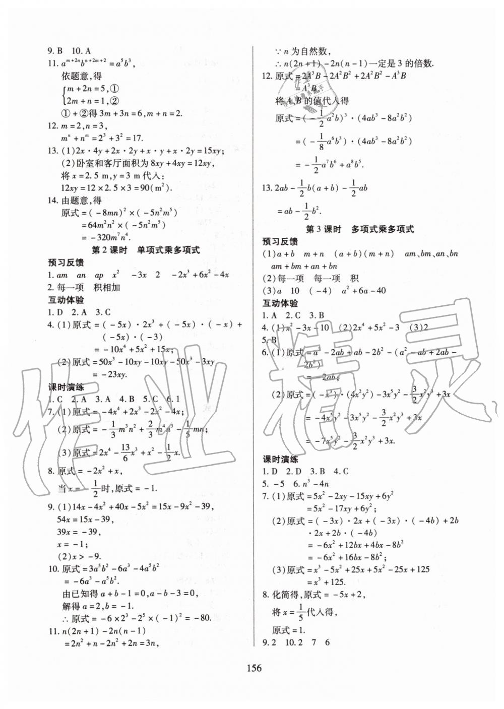 2019年有效課堂課時導(dǎo)學(xué)案八年級數(shù)學(xué)上冊人教版 第17頁