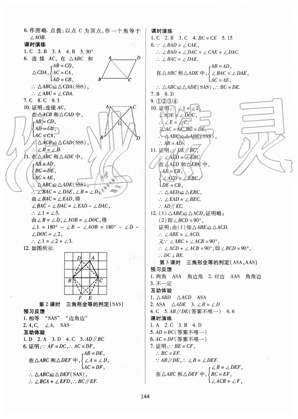 2019年有效課堂課時導學案八年級數(shù)學上冊人教版 第5頁