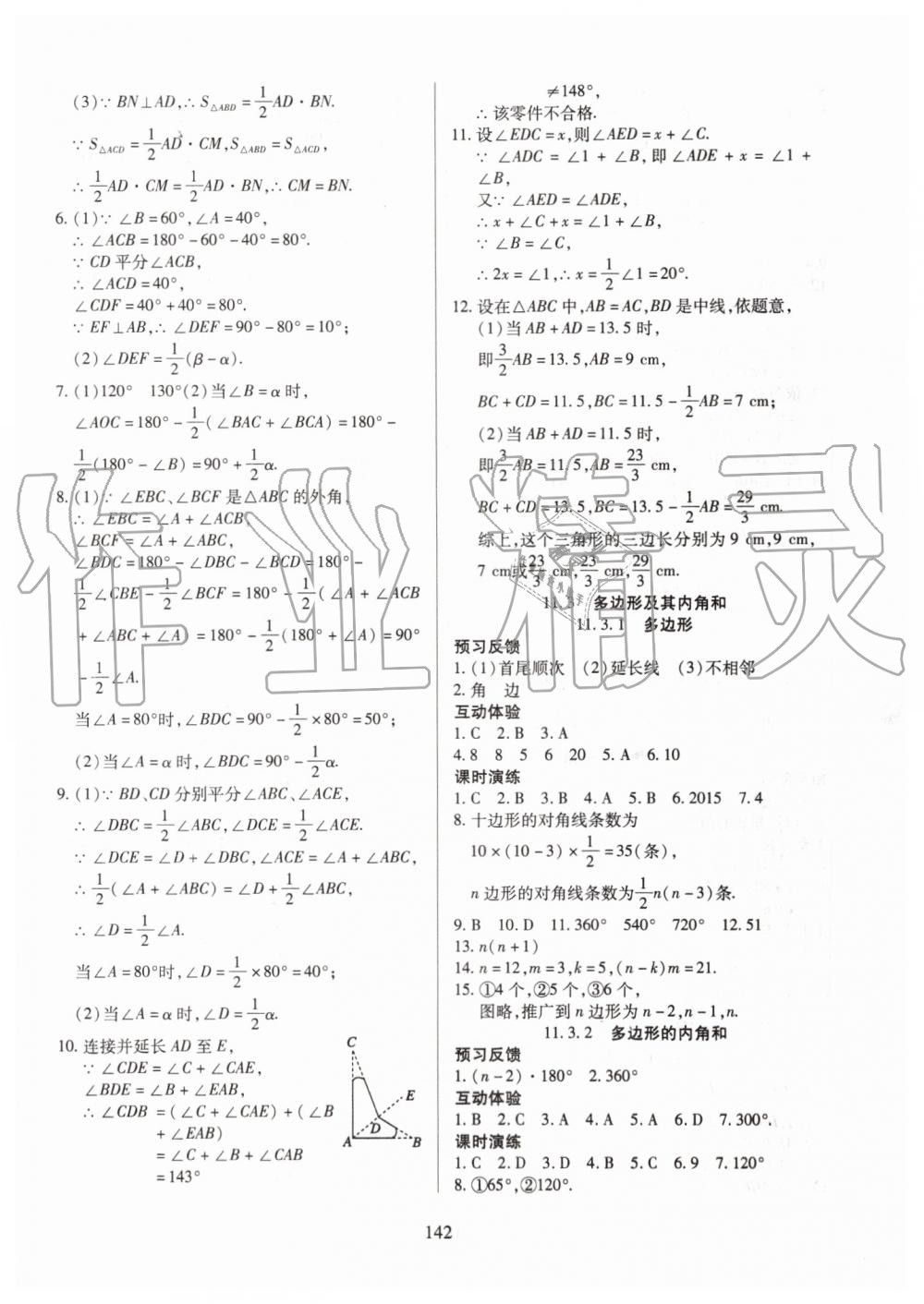 2019年有效課堂課時(shí)導(dǎo)學(xué)案八年級(jí)數(shù)學(xué)上冊(cè)人教版 第3頁(yè)