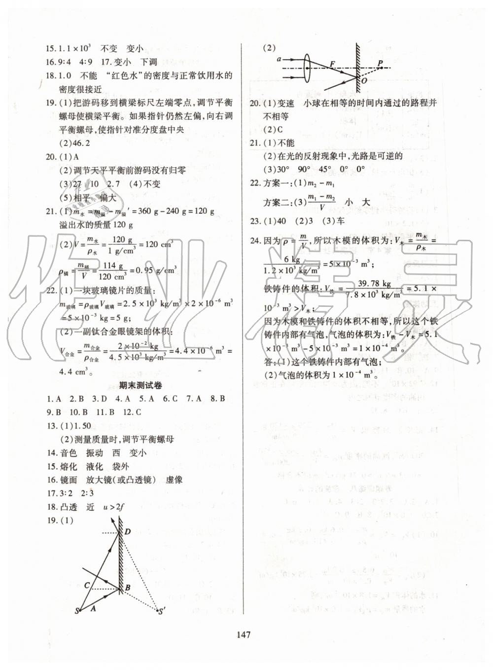 2019年有效课堂课时导学案八年级物理上册人教版 第16页