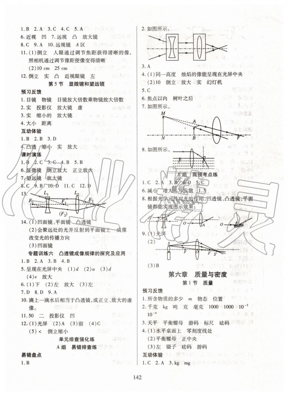 2019年有效课堂课时导学案八年级物理上册人教版 第11页