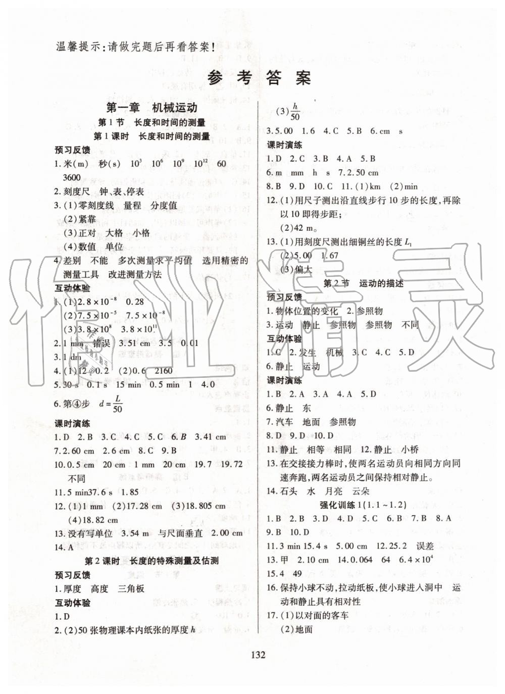 2019年有效课堂课时导学案八年级物理上册人教版 第1页