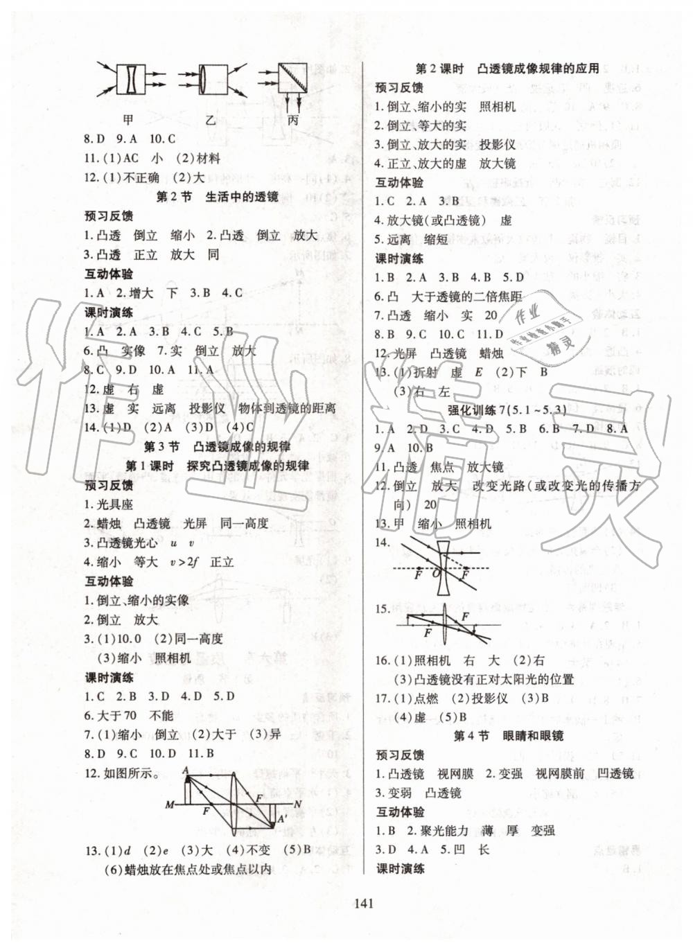 2019年有效課堂課時導(dǎo)學(xué)案八年級物理上冊人教版 第10頁