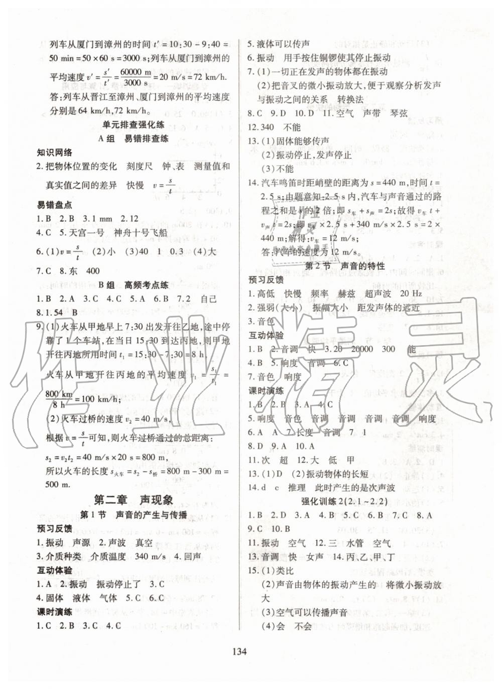 2019年有效课堂课时导学案八年级物理上册人教版 第3页