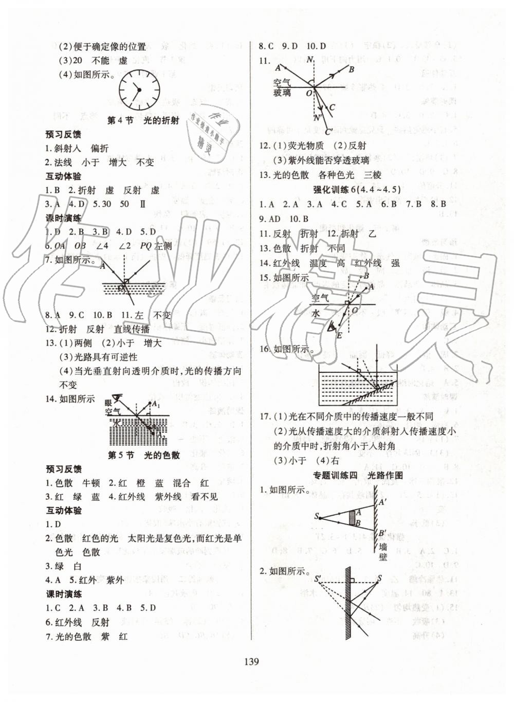 2019年有效课堂课时导学案八年级物理上册人教版 第8页